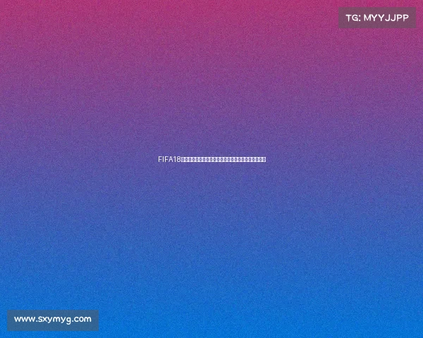 FIFA18锦标赛世界杯中心盛典回顾与巅峰对决解析赛场风云录 FIFA18锦标赛世界杯中心盛典回顾与巅峰对决解析赛场风云录