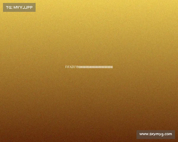 FIFA2018世界杯对阵图全景回顾与经典赛程解析深度解读合集